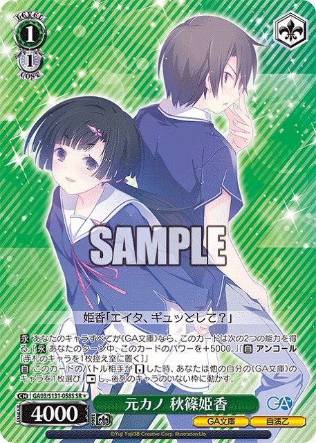 元カノ 秋篠姫香 (SR) 【GA03/S131-058SR】